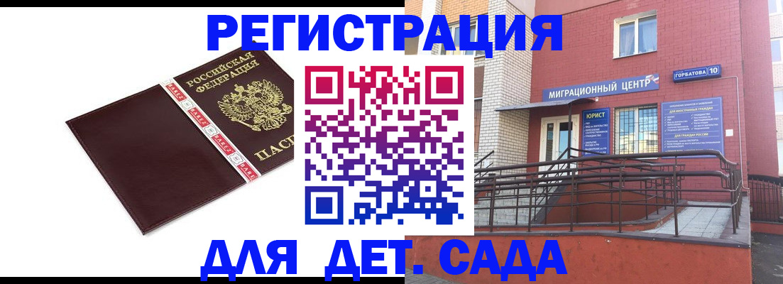 прописка для работы в Краснодаре