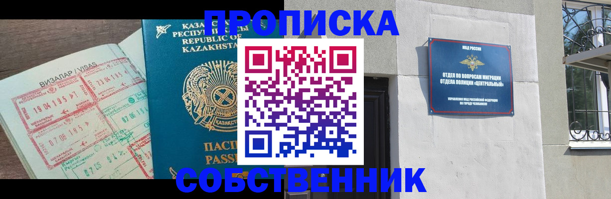 прописка регистрация в Краснодаре