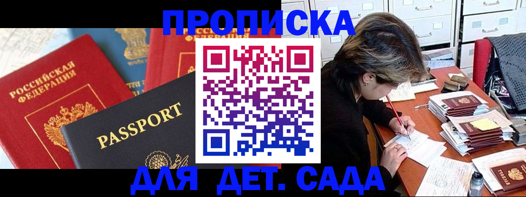 прописка 2025 в Краснодаре